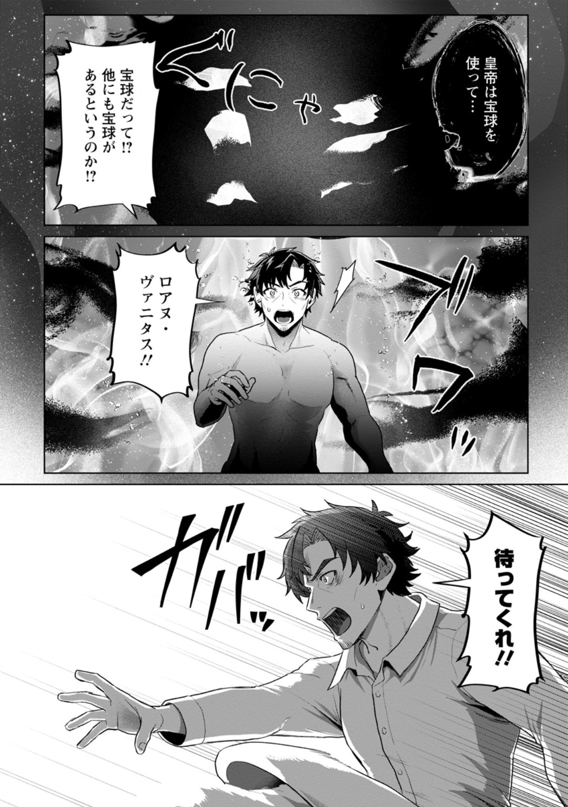 Saiteihen no Osssan Boukensha Chap 23.1 - Next Chap 24.1