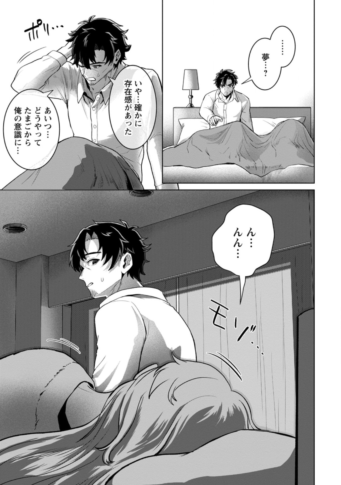 Saiteihen no Osssan Boukensha Chap 23.1 - Next Chap 24.1
