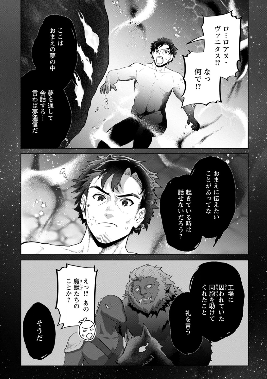 Saiteihen no Osssan Boukensha Chap 23.1 - Next Chap 24.1