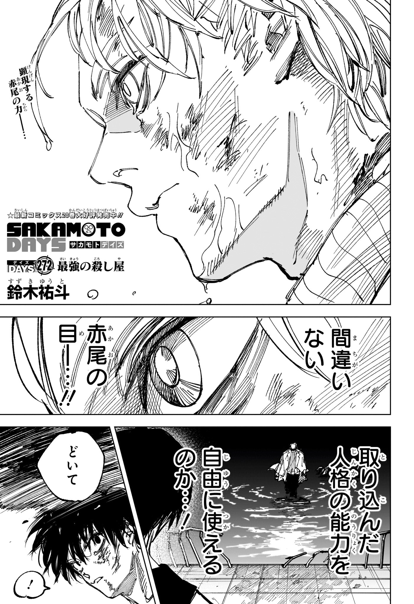 サカモトデイズ raw Chap 272 - Next Chap 273