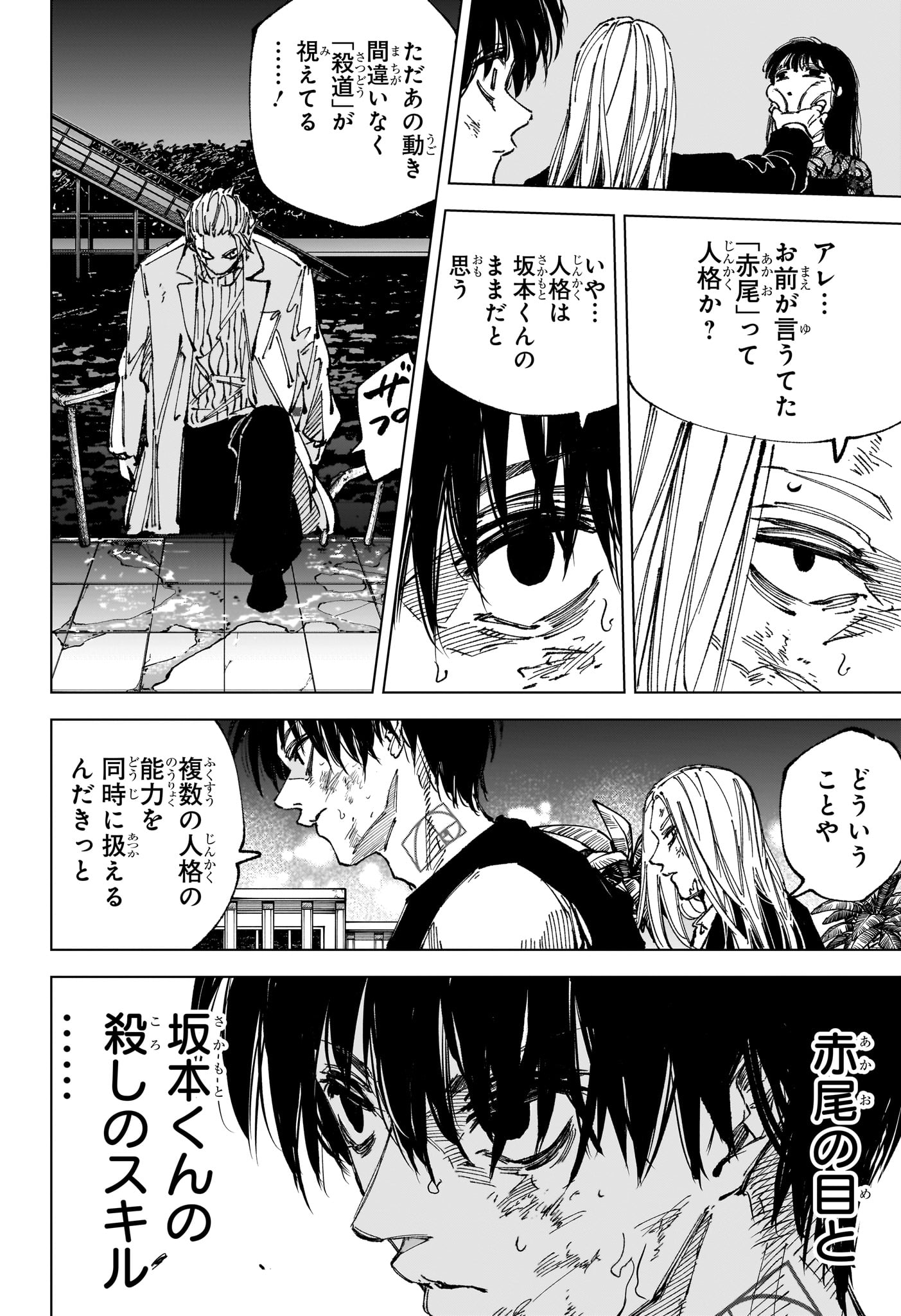 サカモトデイズ raw Chap 272 - Next Chap 273