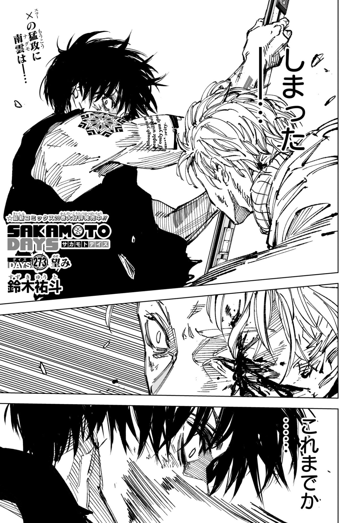 サカモトデイズ raw Chap 273 - Next Chap 274