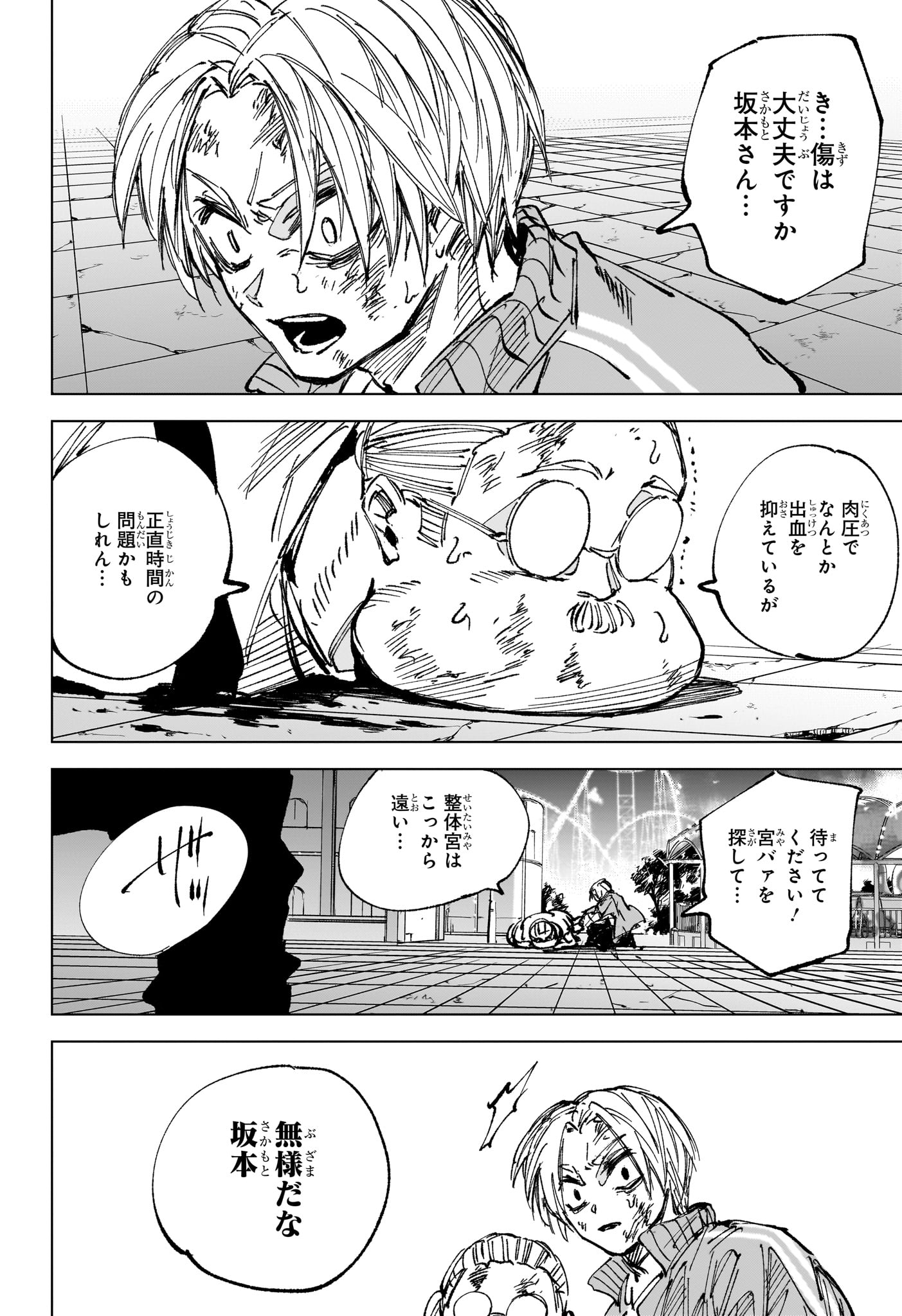 サカモトデイズ raw Chap 273 - Next Chap 274