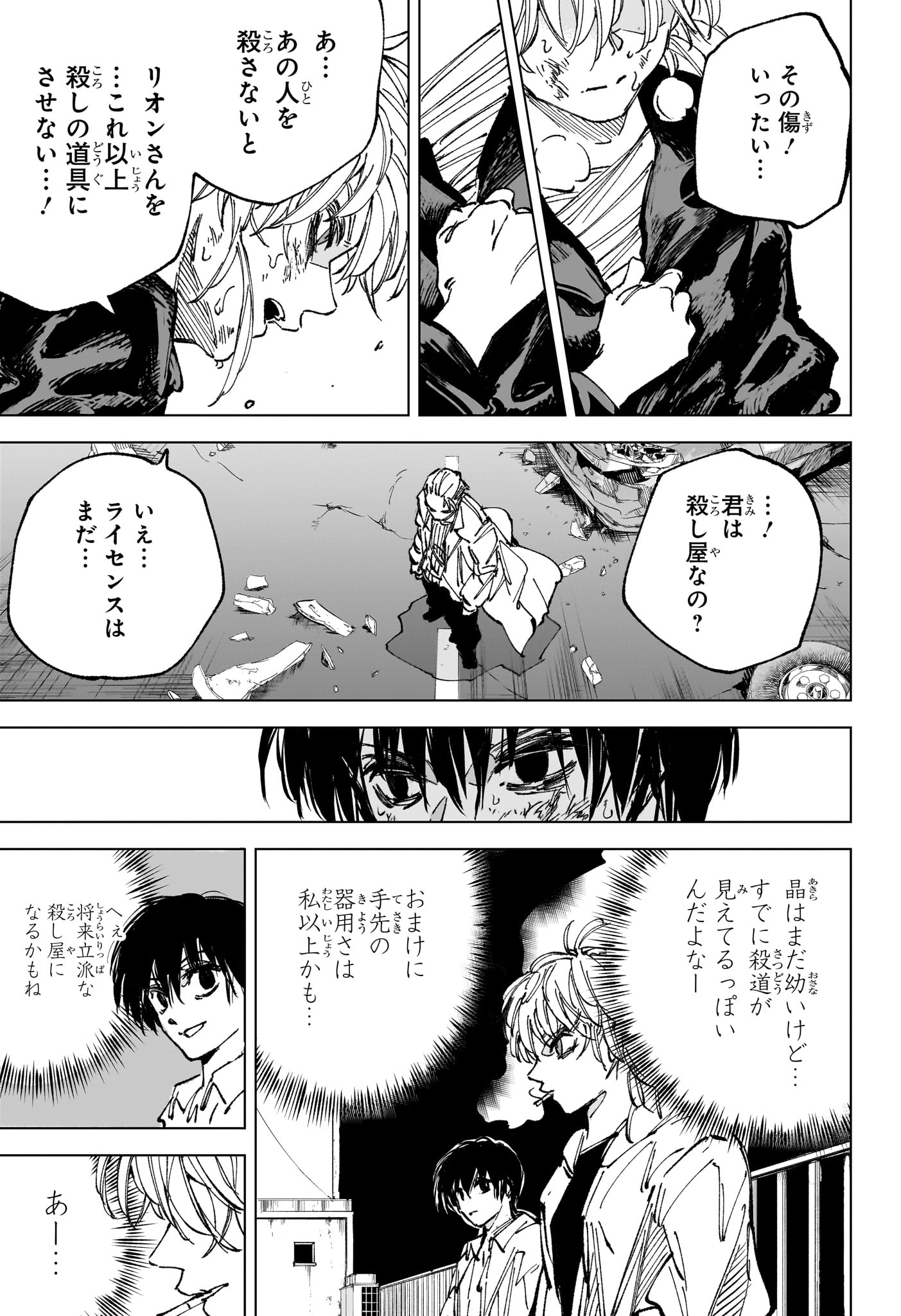 サカモトデイズ raw Chap 273 - Next Chap 274