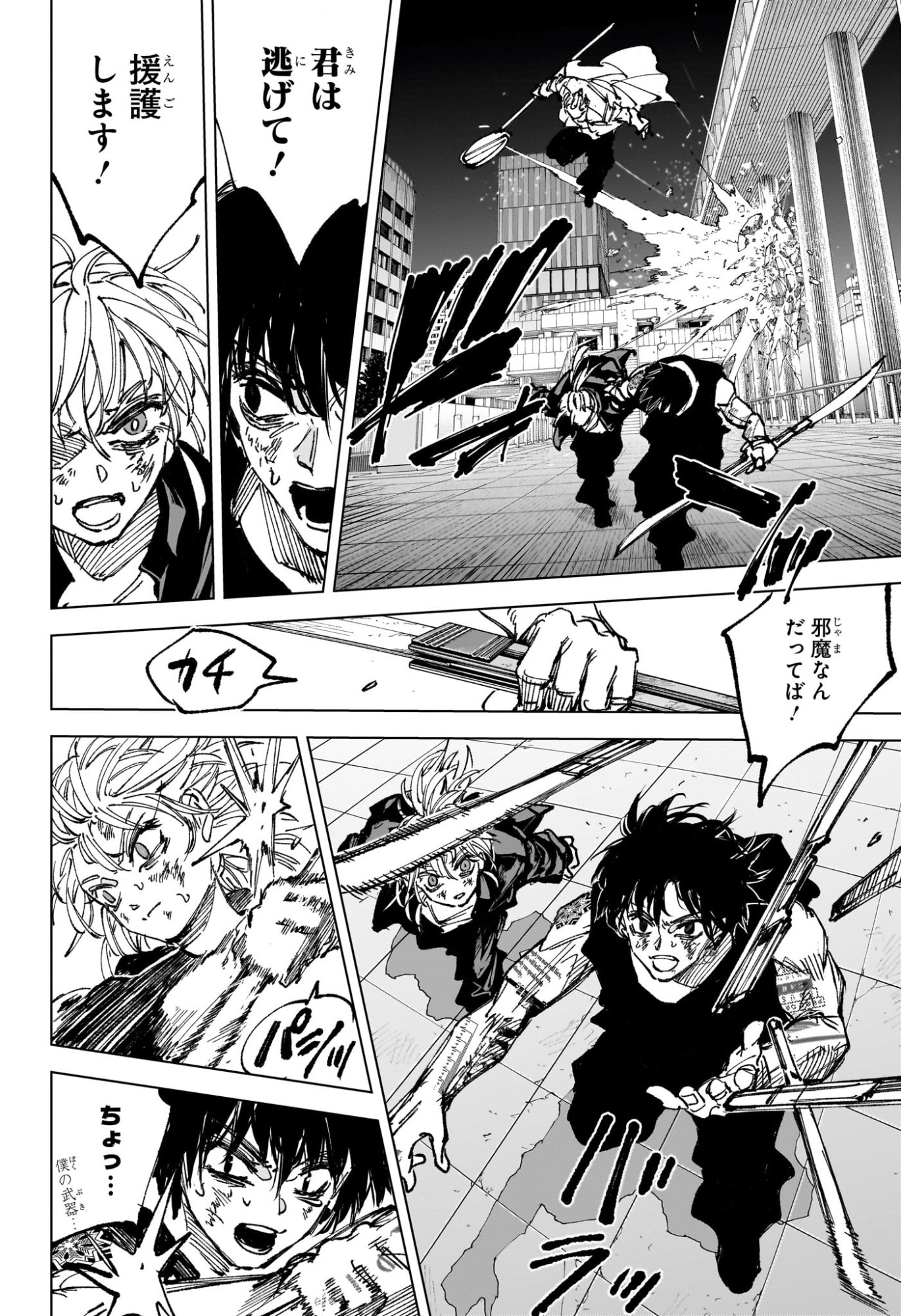サカモトデイズ raw Chap 273 - Next Chap 274
