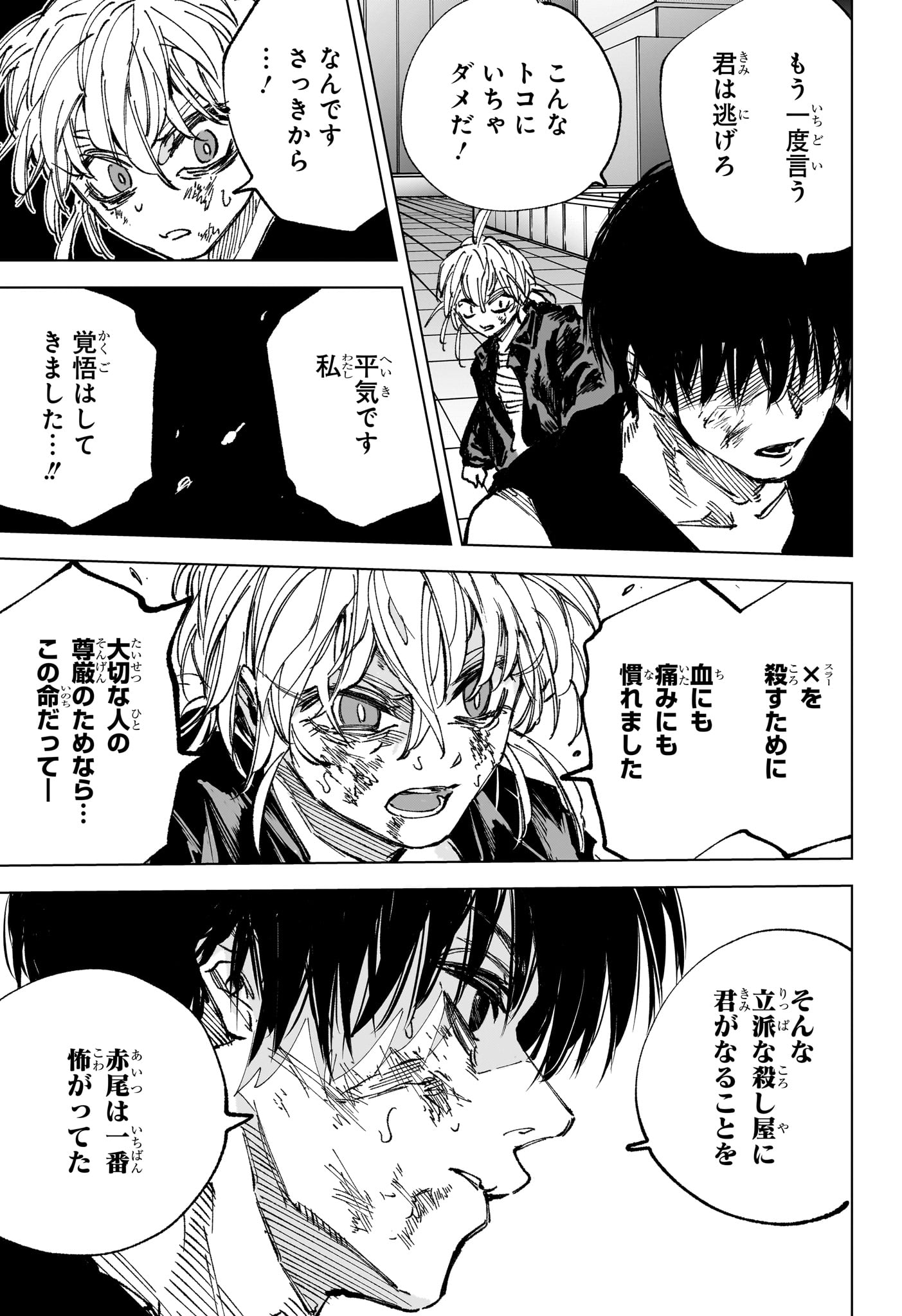 サカモトデイズ raw Chap 273 - Next Chap 274