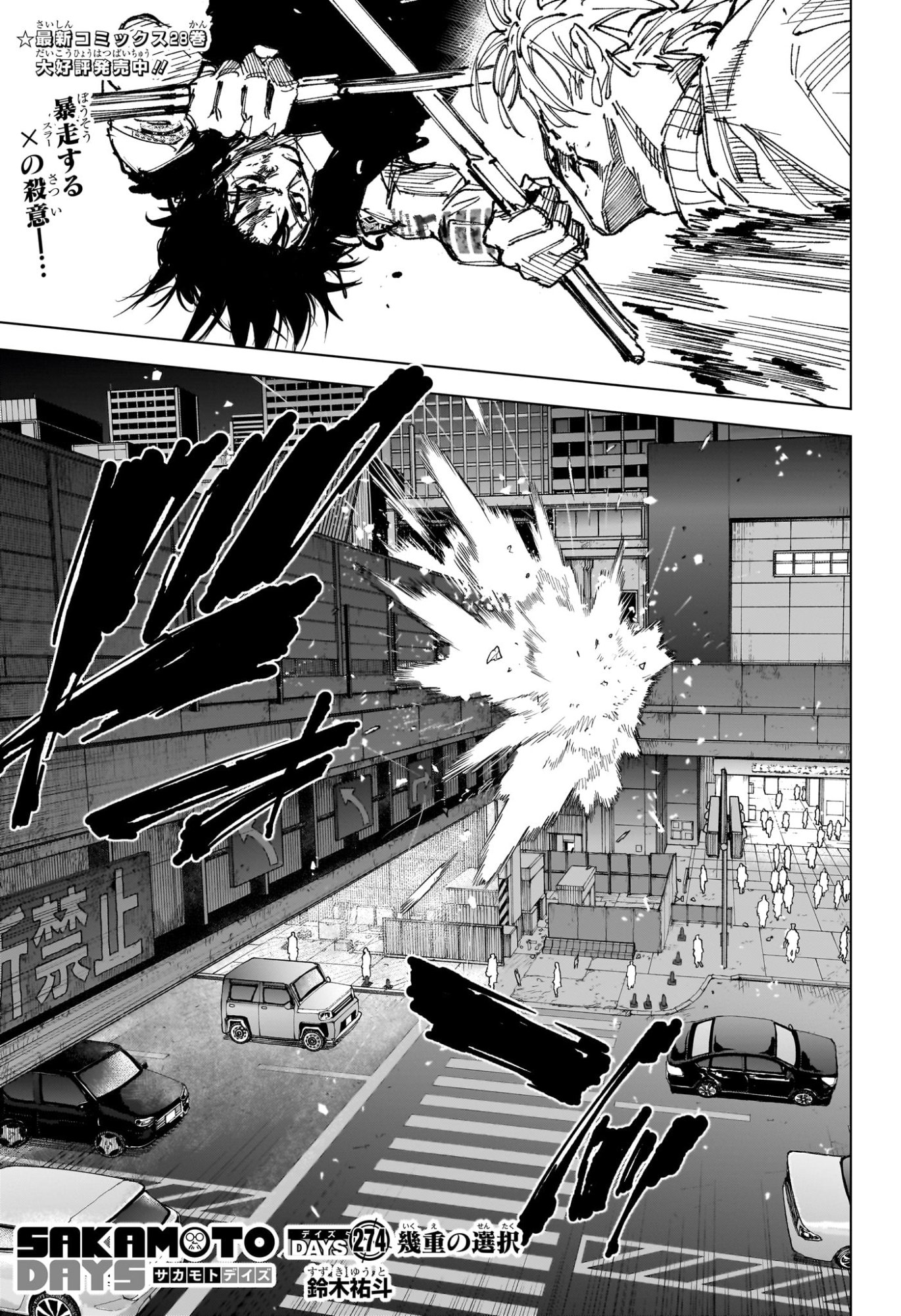 サカモトデイズ raw Chap 274 - Next Chap 275