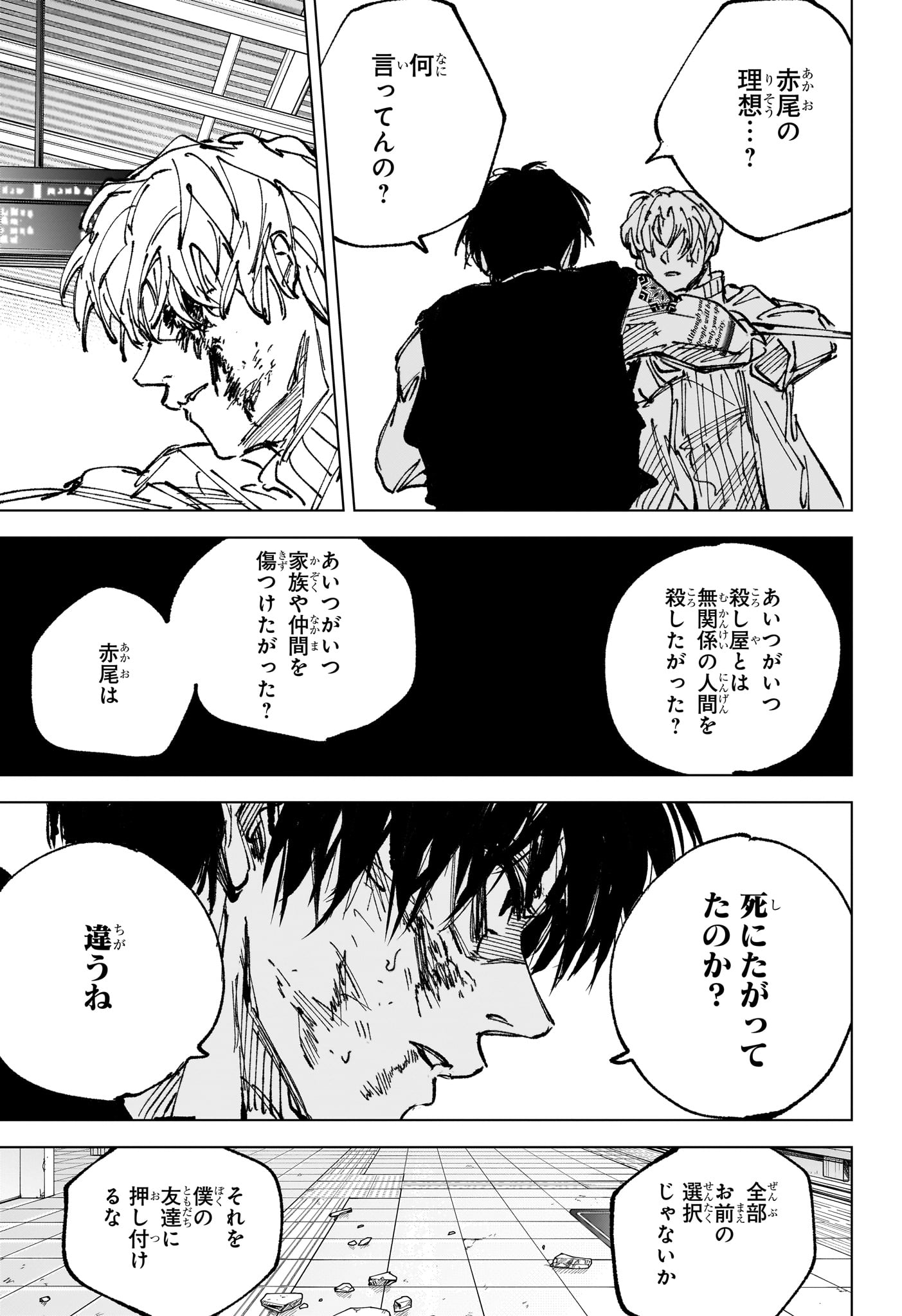 サカモトデイズ raw Chap 274 - Next Chap 275