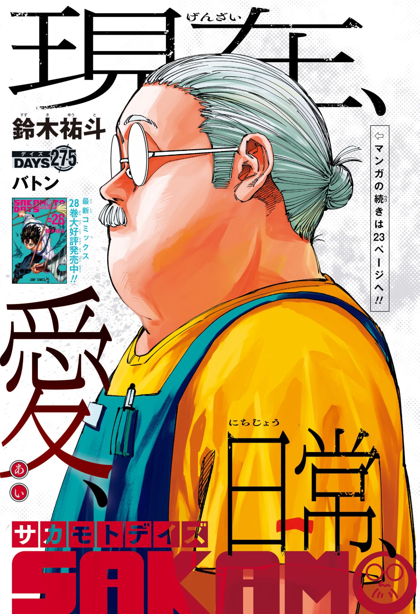 サカモトデイズ raw Chap 275 - Next Chap 276
