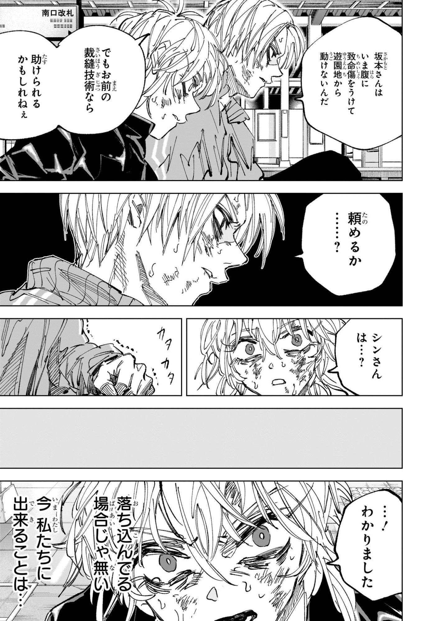 サカモトデイズ raw Chap 275 - Next Chap 276