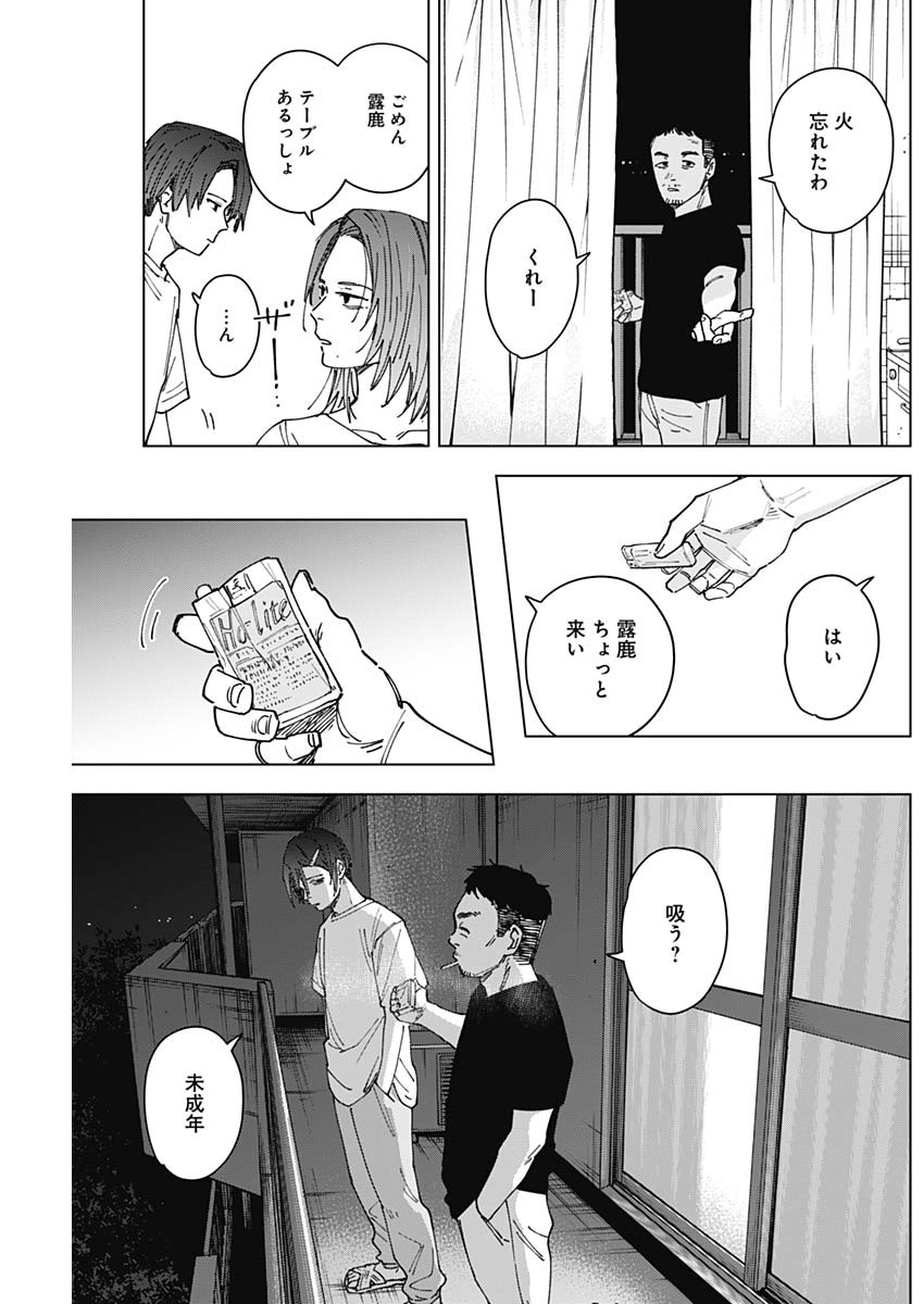 山劇 Chap 18 - Next Chap 19