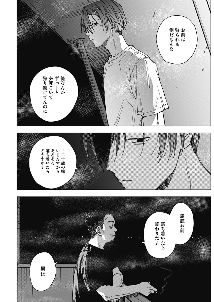 山劇 Chap 18 - Next Chap 19