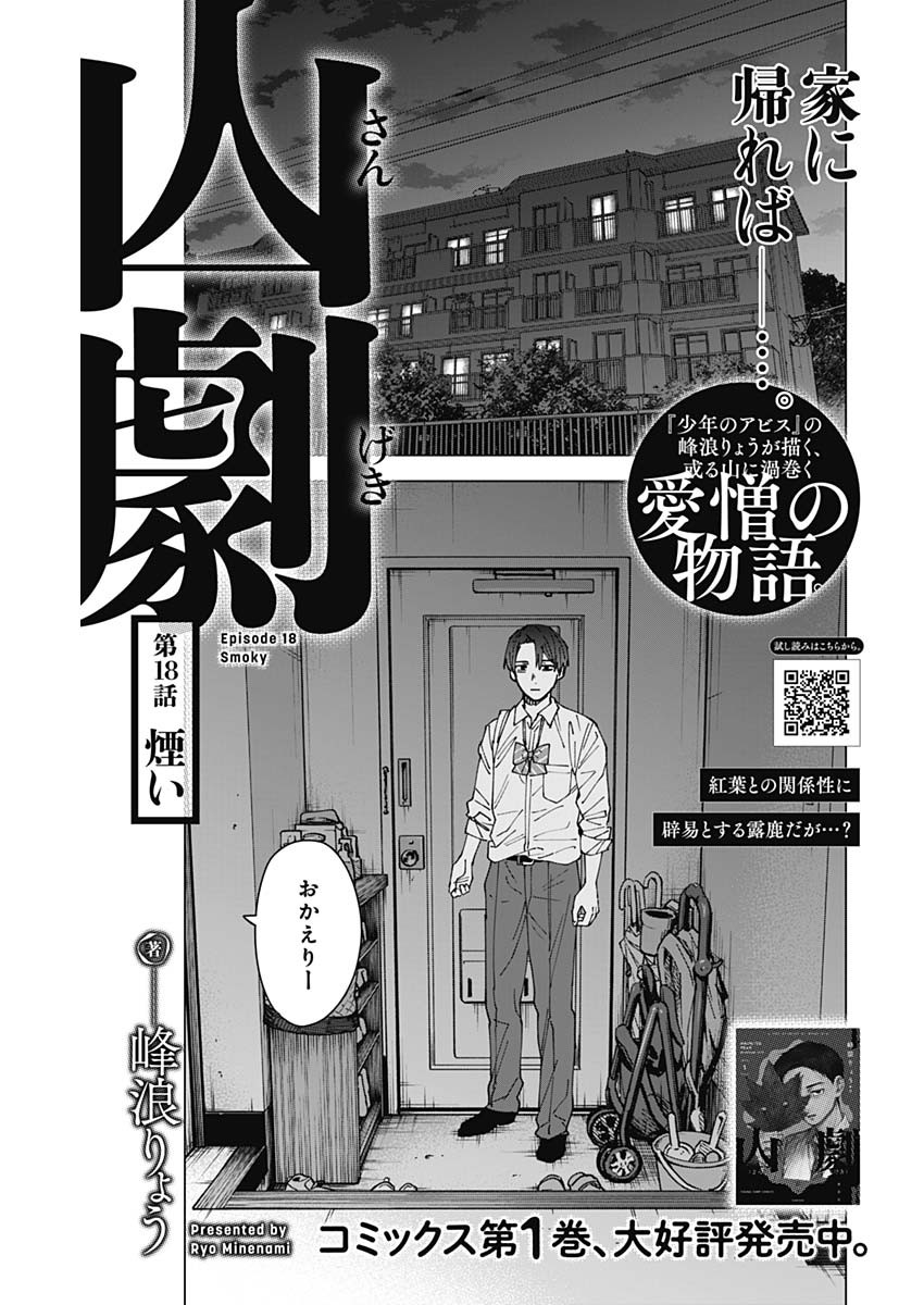 山劇 Chap 18 - Next Chap 19