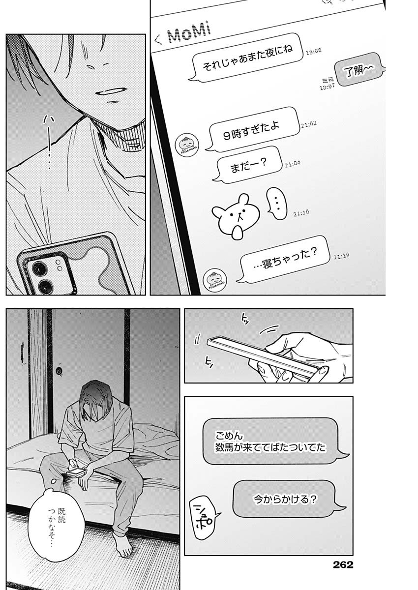 山劇 Chap 18 - Next Chap 19