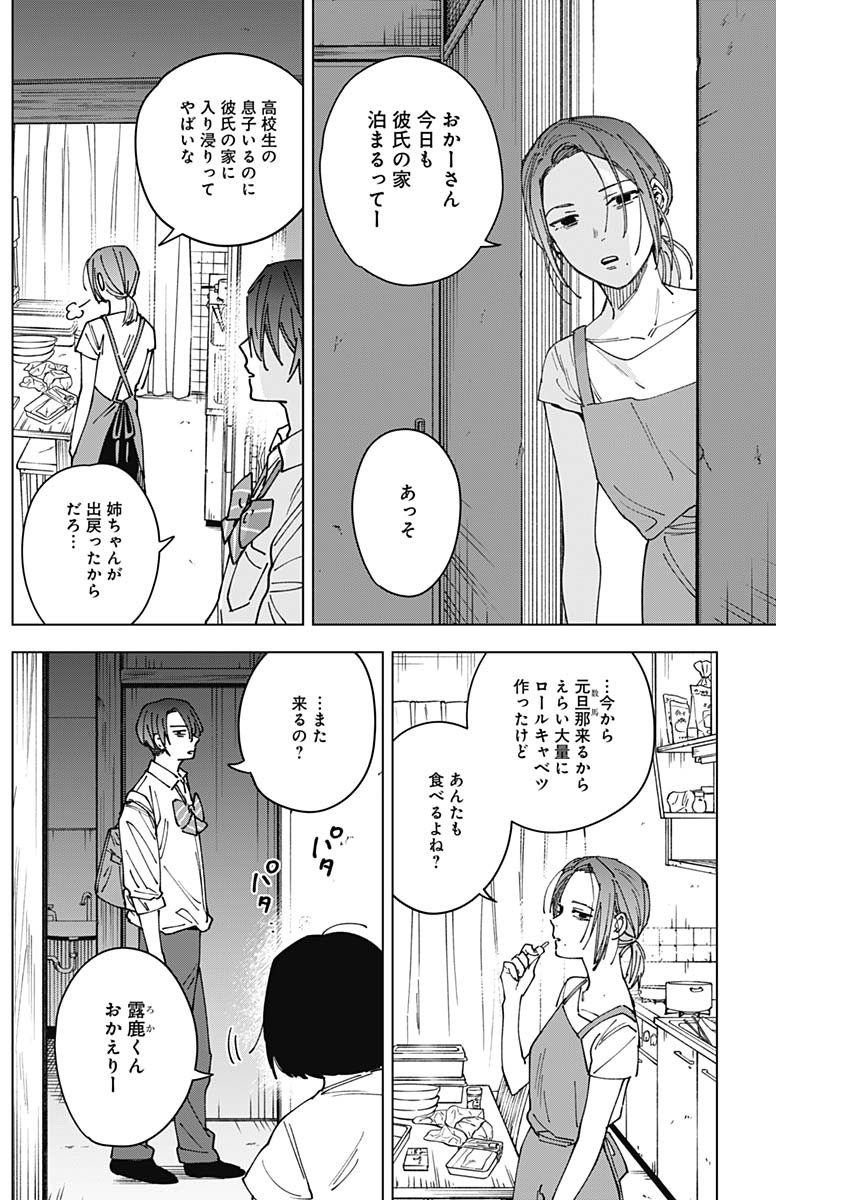山劇 Chap 18 - Next Chap 19