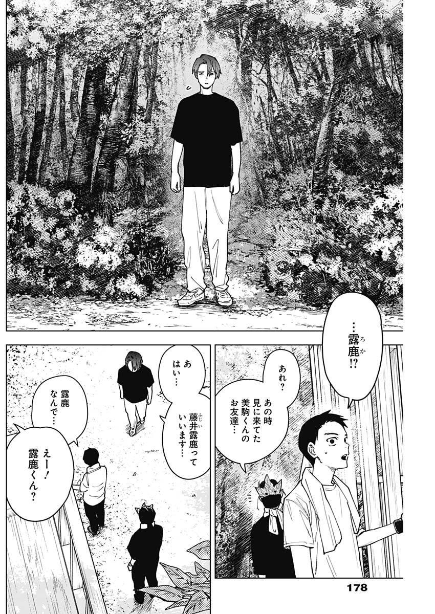 山劇 Chap 19 - Next Chap 20