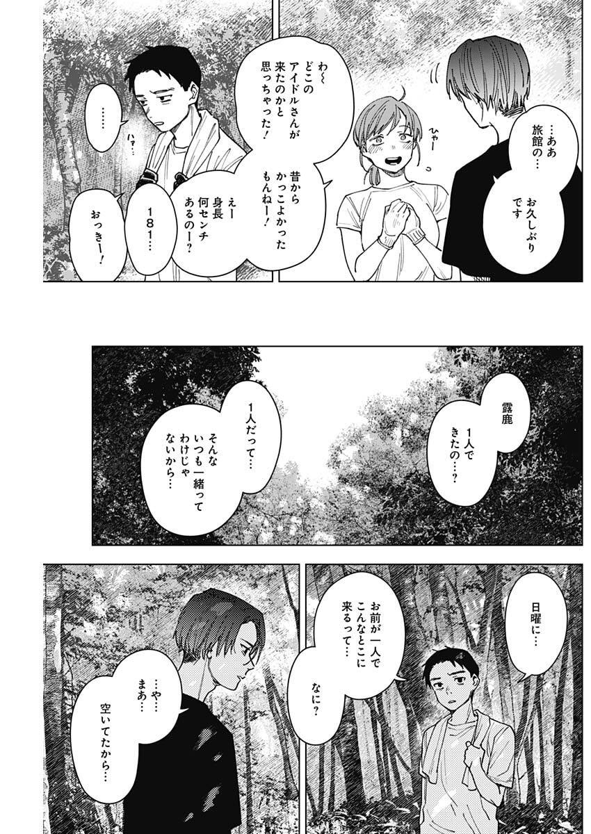 山劇 Chap 19 - Next Chap 20