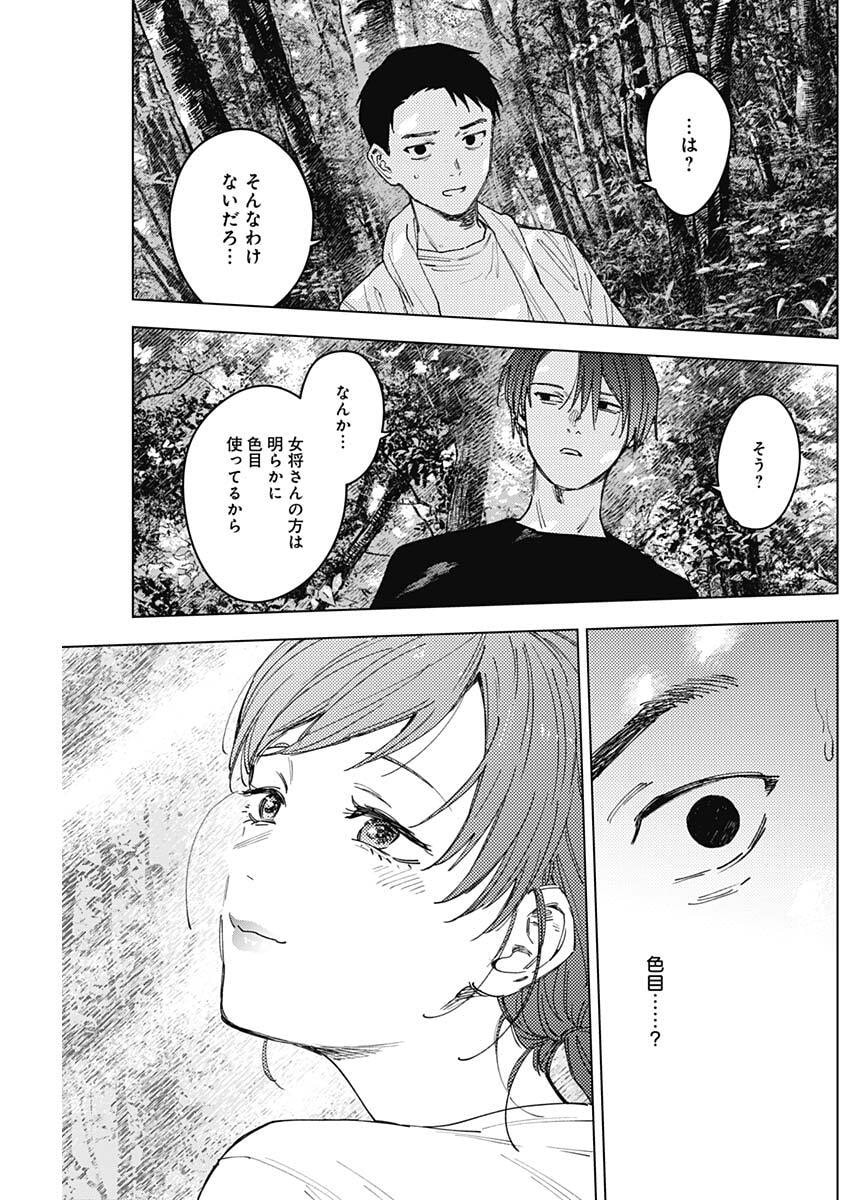 山劇 Chap 19 - Next Chap 20