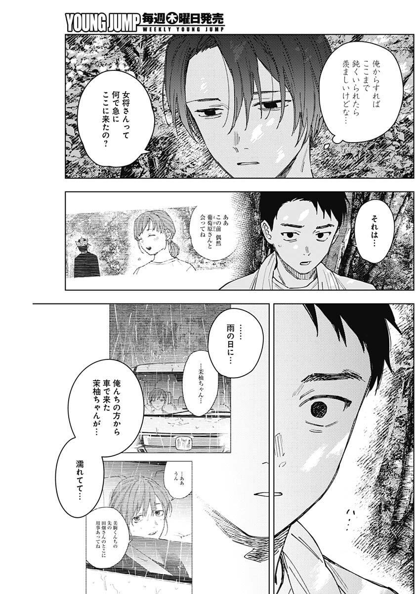 山劇 Chap 19 - Next Chap 20