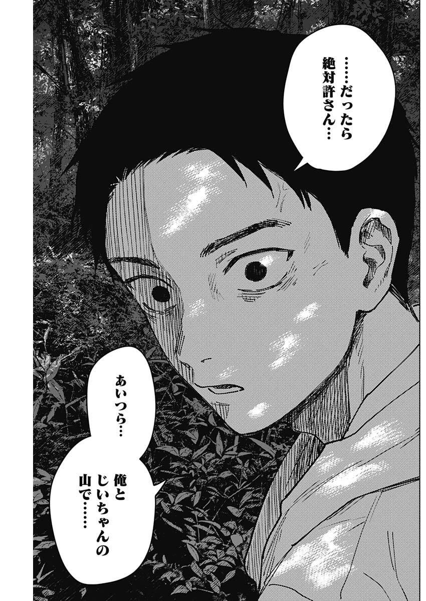 山劇 Chap 19 - Next Chap 20