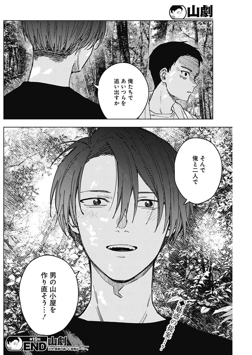 山劇 Chap 19 - Next Chap 20