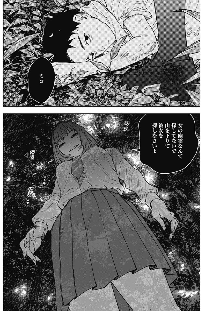 山劇 Chap 20 - Next Chap 21