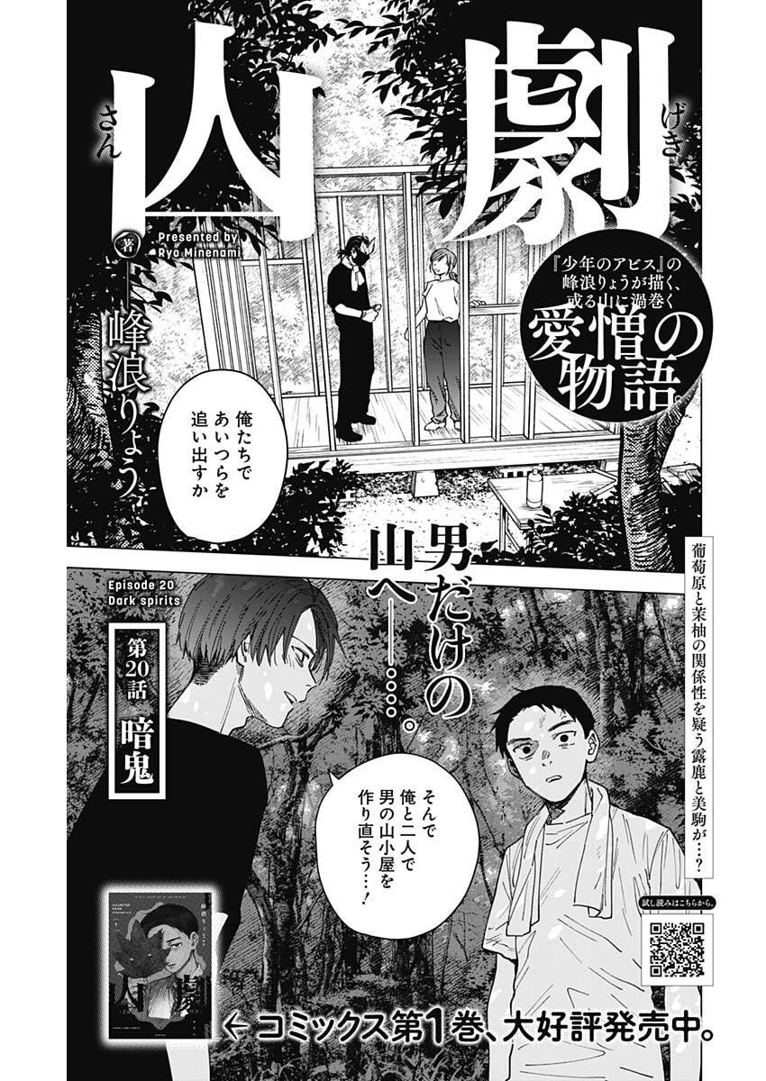 山劇 Chap 20 - Next Chap 21