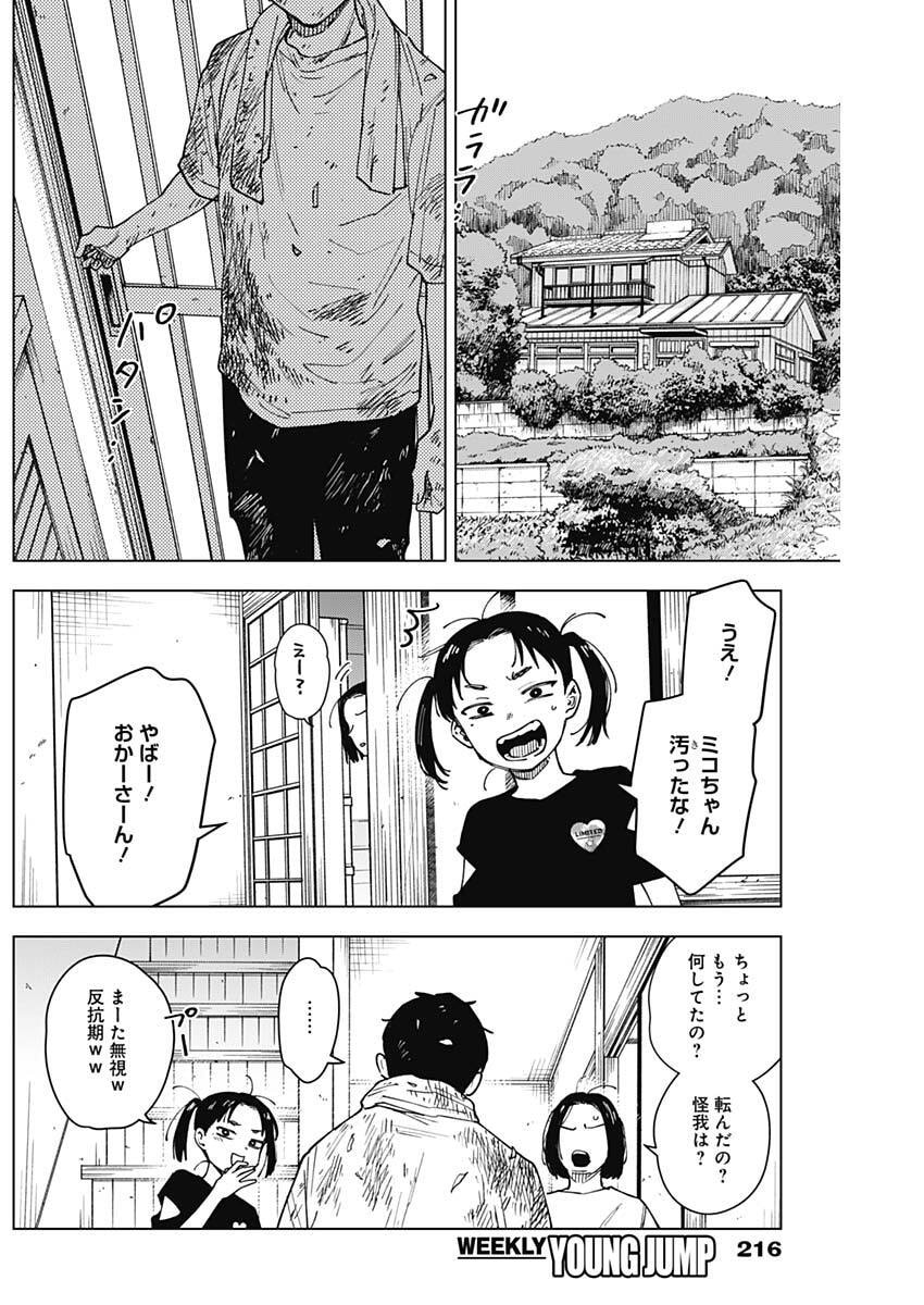 山劇 Chap 20 - Next Chap 21