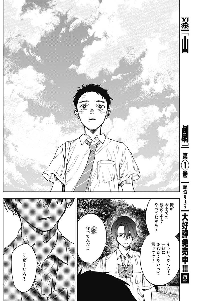 山劇 Chap 21 - Next Chap 22