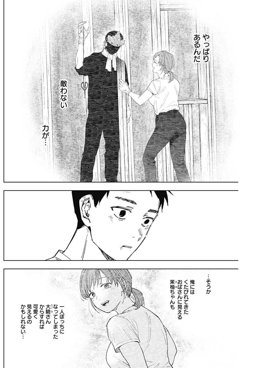 山劇 Chap 21 - Next Chap 22