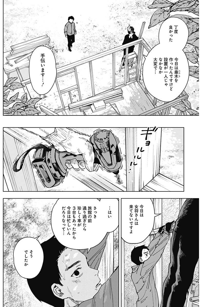 山劇 Chap 21 - Next Chap 22