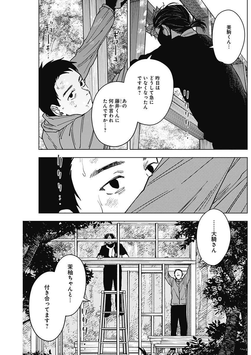 山劇 Chap 21 - Next Chap 22