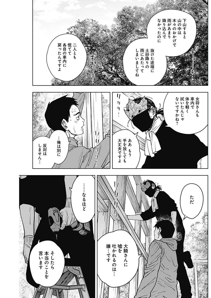 山劇 Chap 21 - Next Chap 22