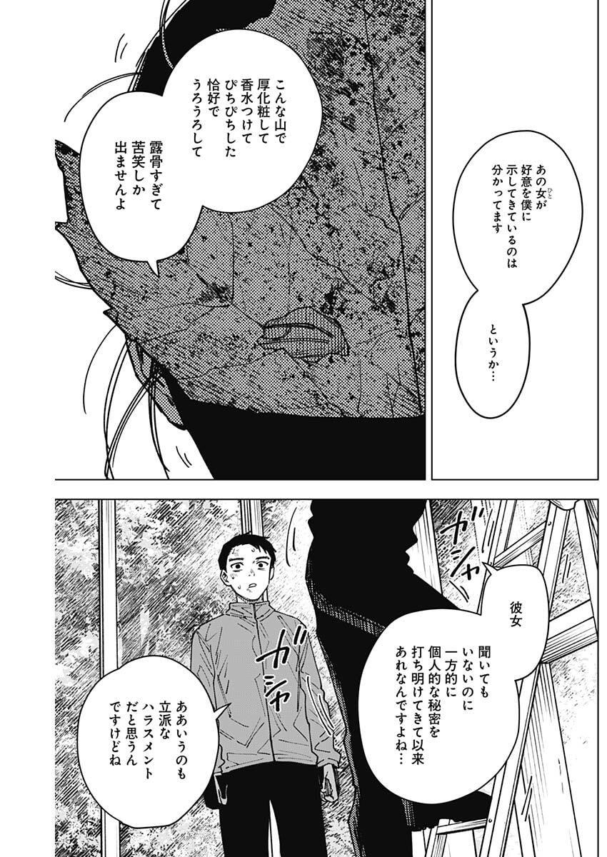山劇 Chap 21 - Next Chap 22