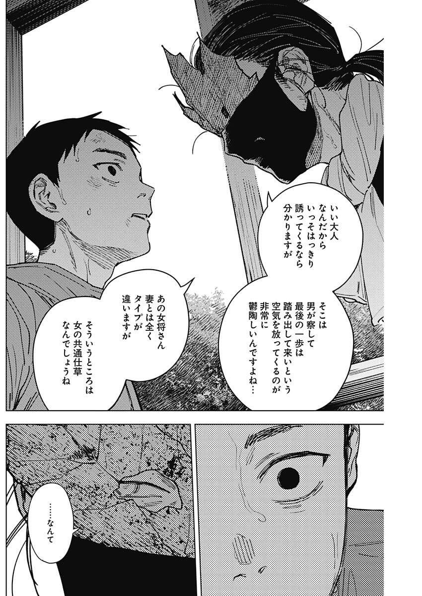 山劇 Chap 21 - Next Chap 22