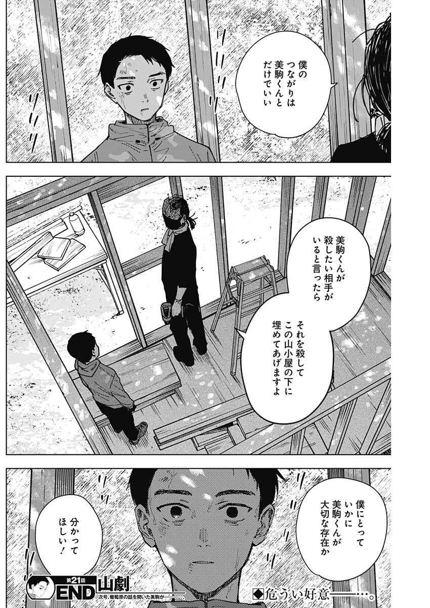 山劇 Chap 21 - Next Chap 22
