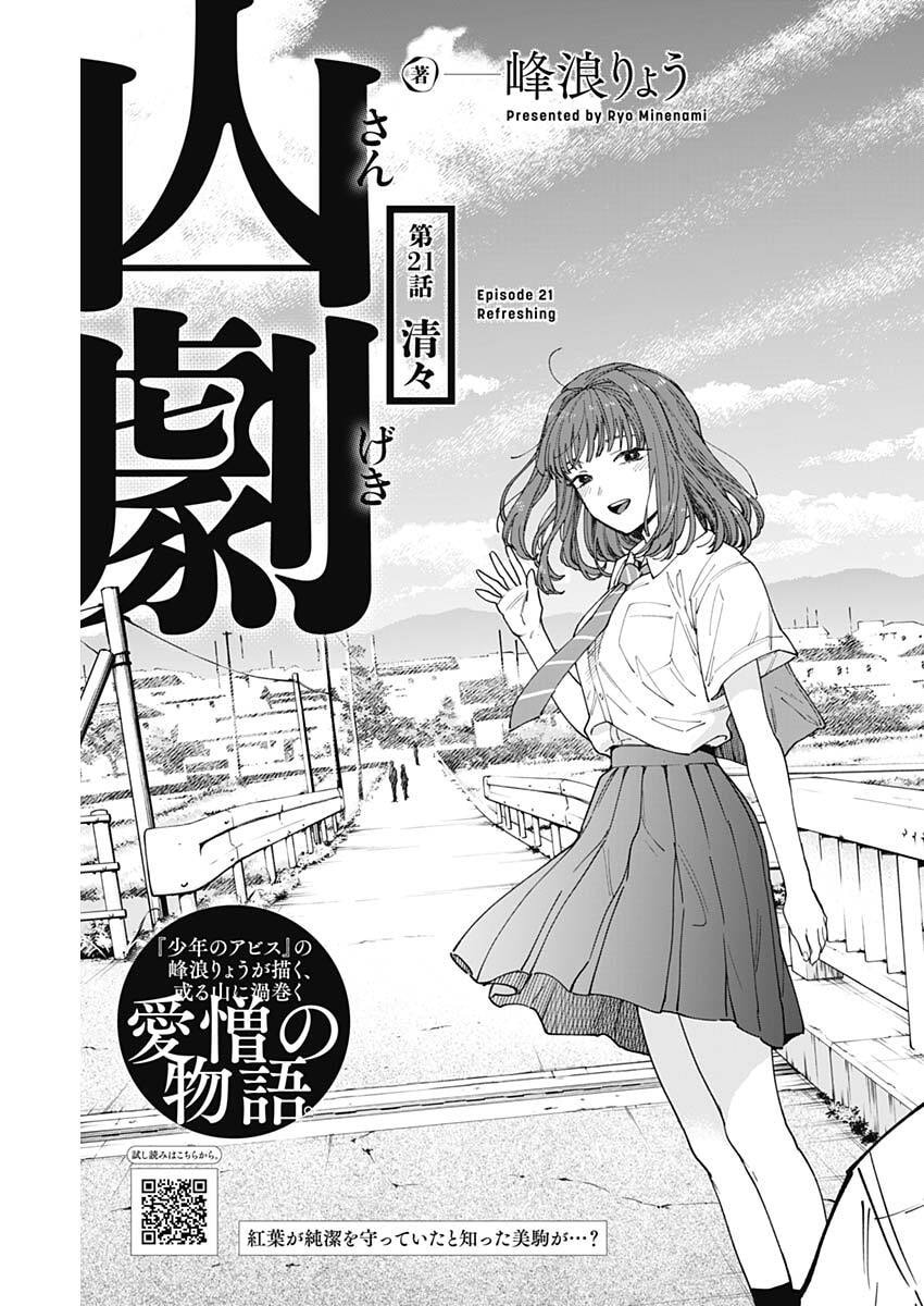 山劇 Chap 21 - Next Chap 22