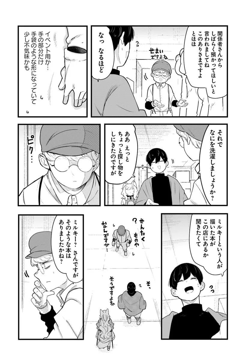 成長チートでなんでもできるようになったが、無職だけは辞められないようです Chap 107 - Next Chap 108