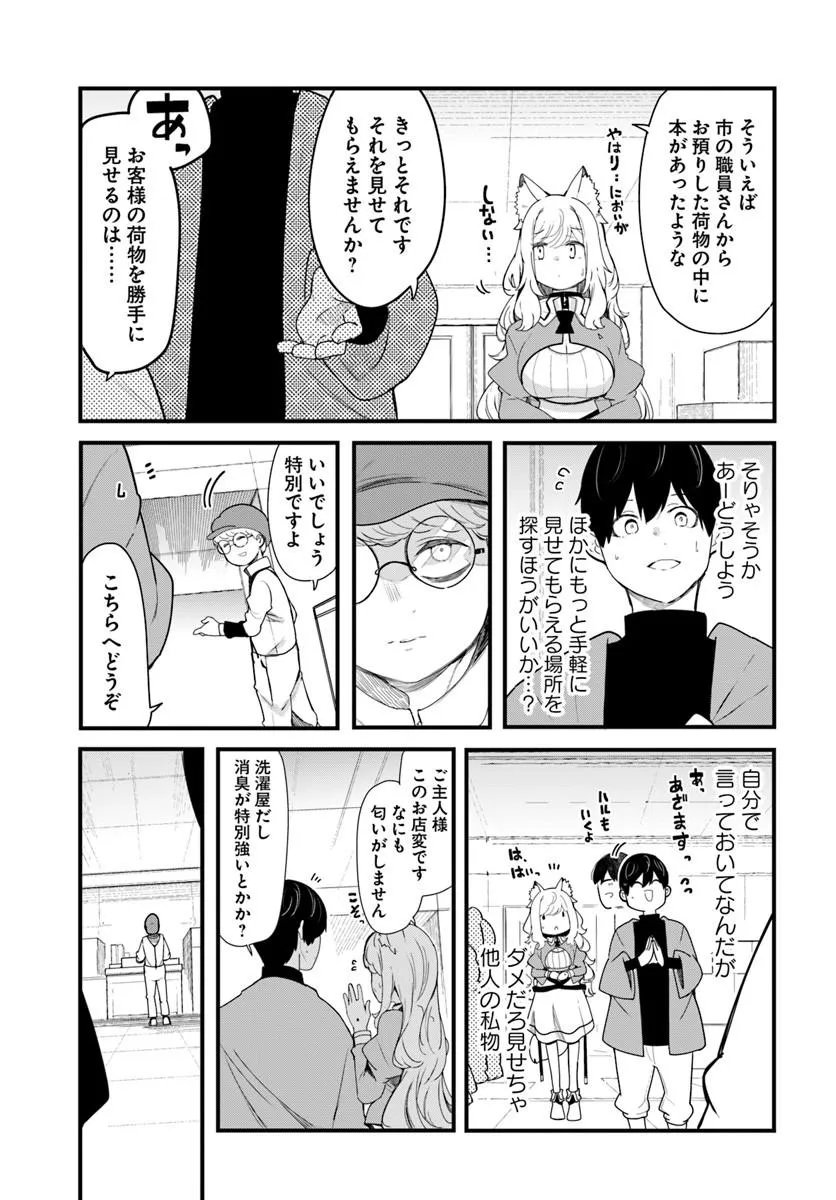成長チートでなんでもできるようになったが、無職だけは辞められないようです Chap 107 - Next Chap 108