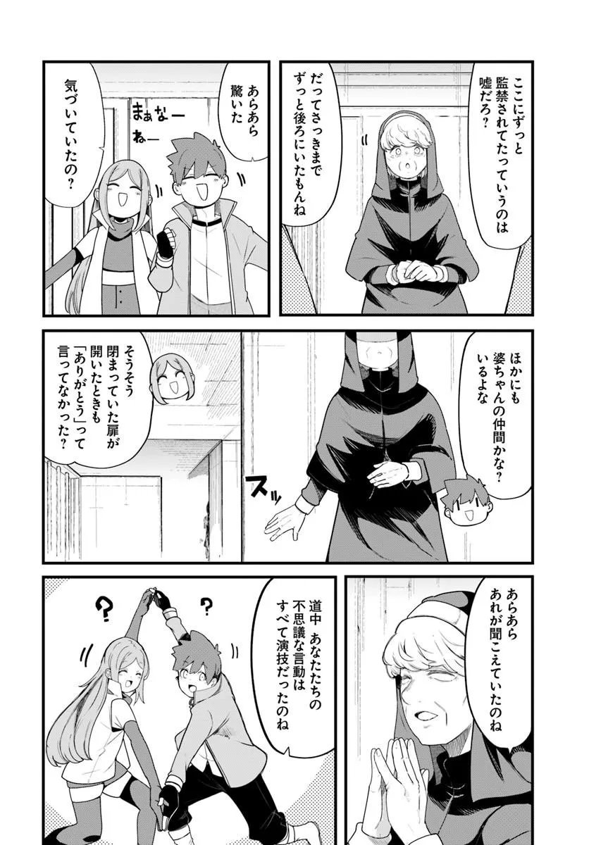 成長チートでなんでもできるようになったが、無職だけは辞められないようです Chap 107 - Next Chap 108