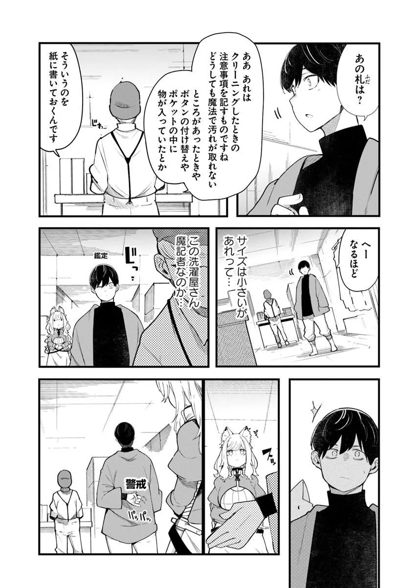 成長チートでなんでもできるようになったが、無職だけは辞められないようです Chap 107 - Next Chap 108