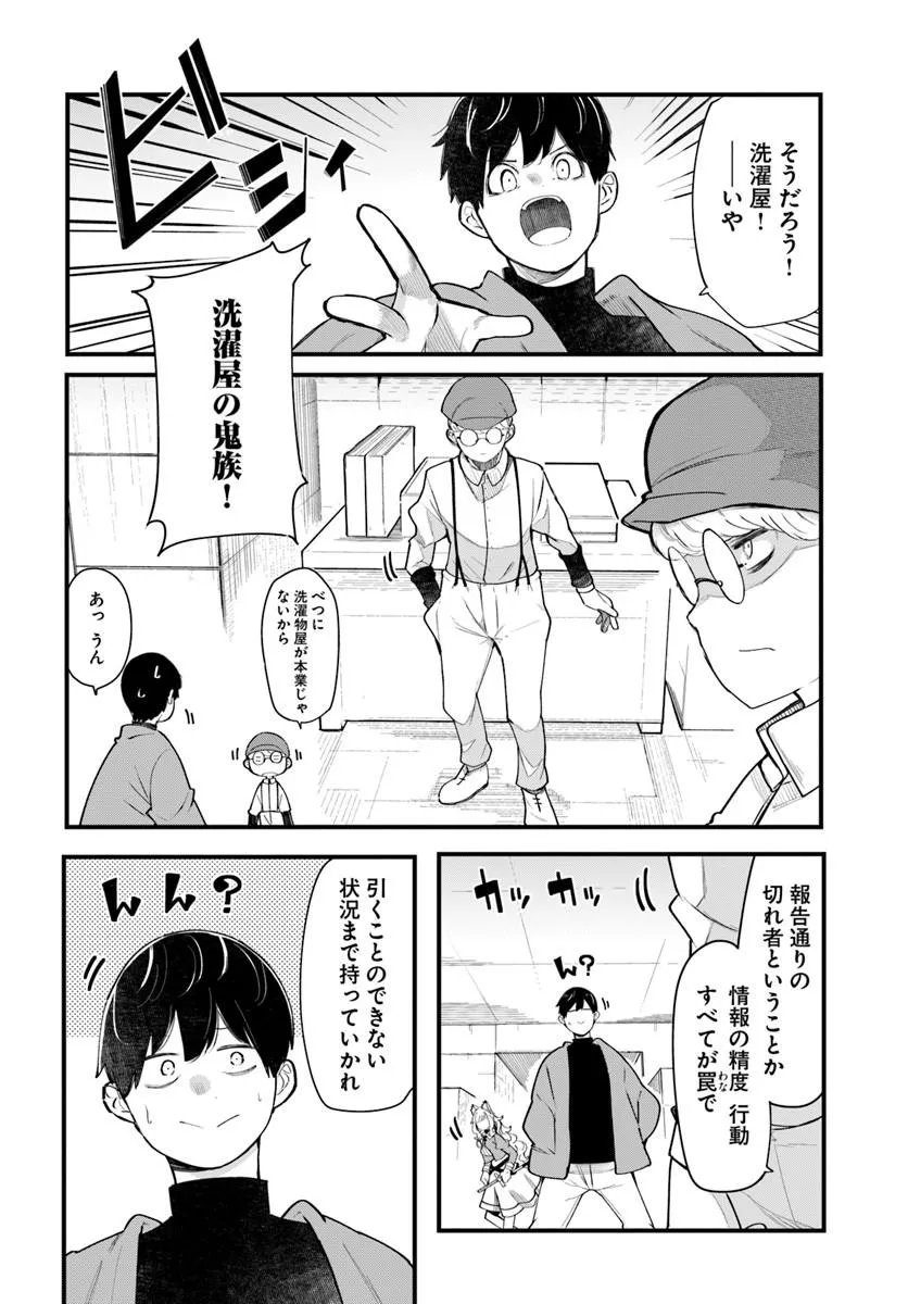 成長チートでなんでもできるようになったが、無職だけは辞められないようです Chap 107 - Next Chap 108