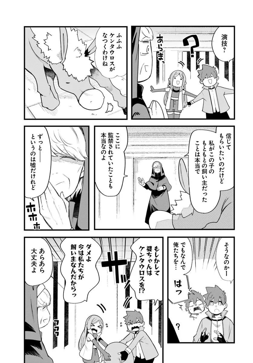 成長チートでなんでもできるようになったが、無職だけは辞められないようです Chap 107 - Next Chap 108