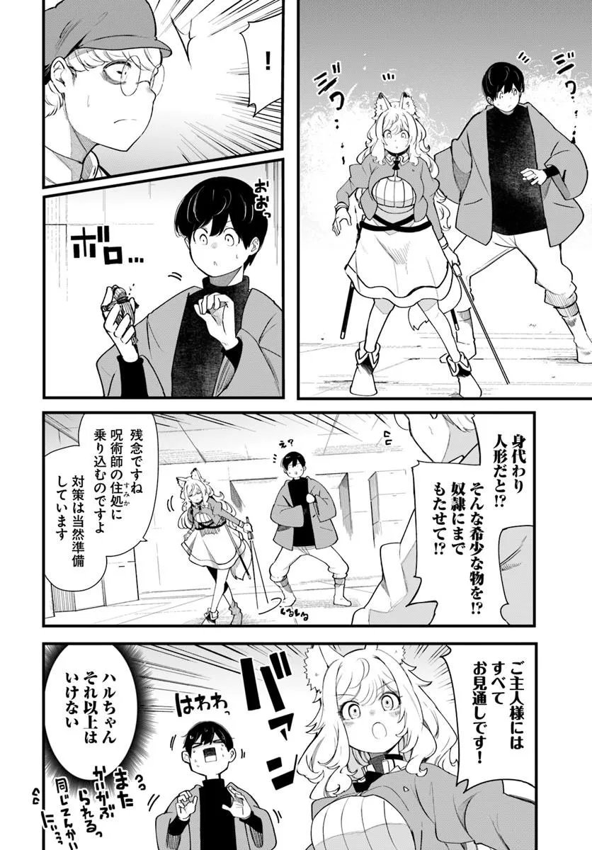成長チートでなんでもできるようになったが、無職だけは辞められないようです Chap 107 - Next Chap 108