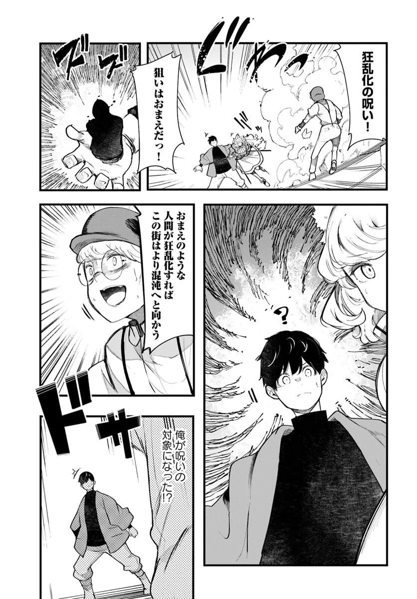 成長チートでなんでもできるようになったが、無職だけは辞められないようです Chap 107 - Next Chap 108