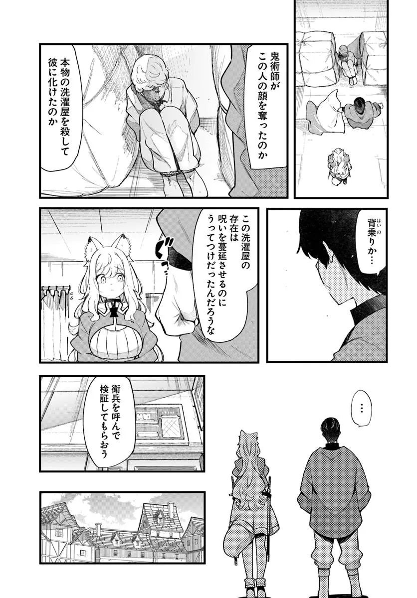 成長チートでなんでもできるようになったが、無職だけは辞められないようです Chap 107 - Next Chap 108