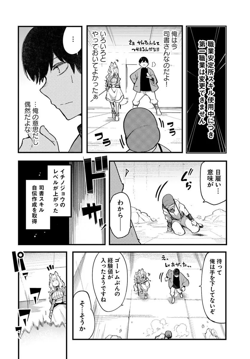 成長チートでなんでもできるようになったが、無職だけは辞められないようです Chap 107 - Next Chap 108