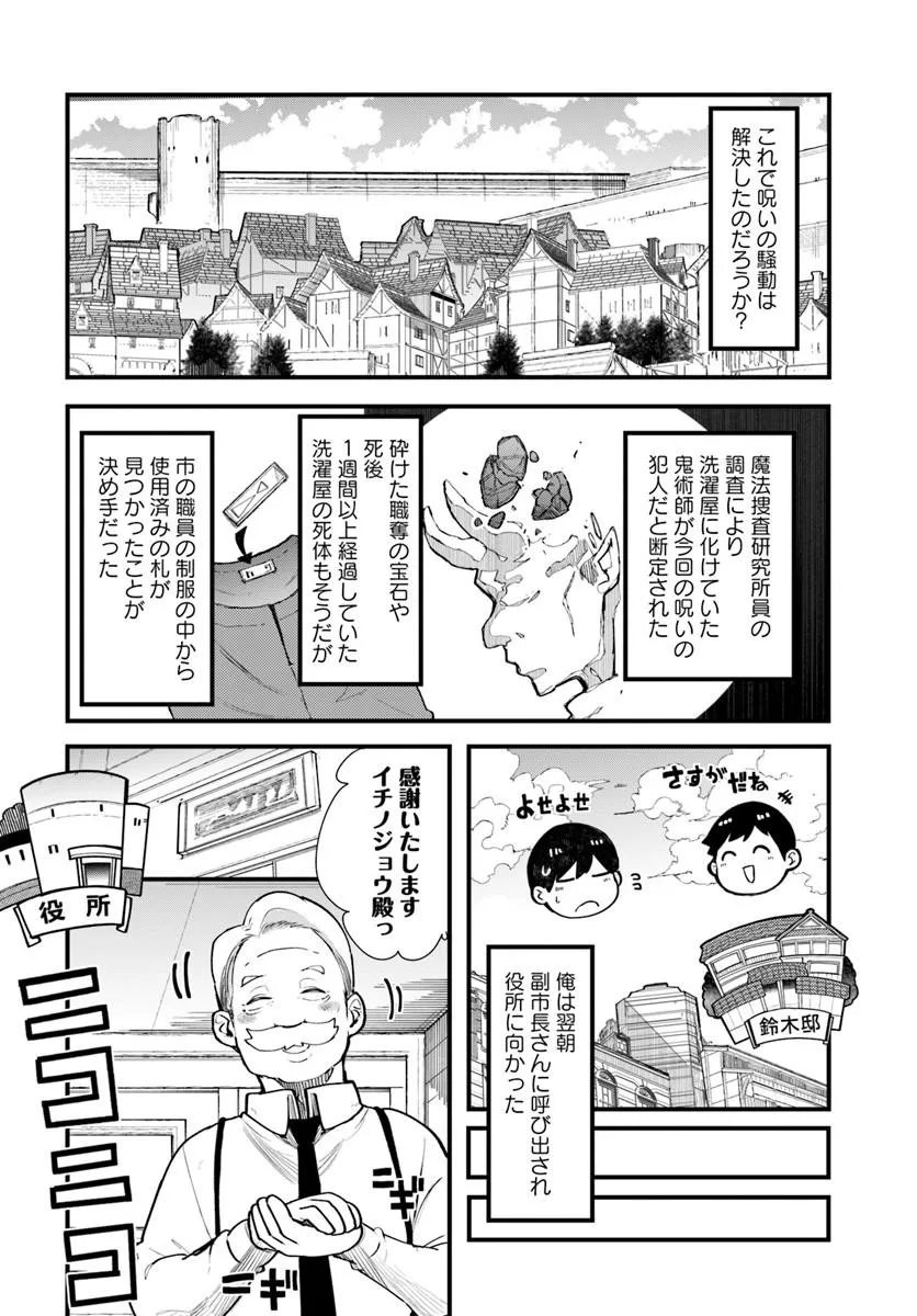 成長チートでなんでもできるようになったが、無職だけは辞められないようです Chap 107 - Next Chap 108