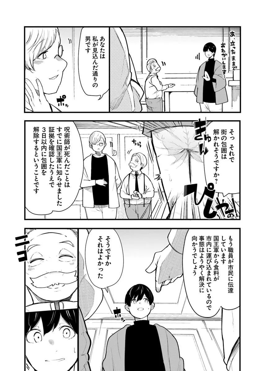 成長チートでなんでもできるようになったが、無職だけは辞められないようです Chap 107 - Next Chap 108