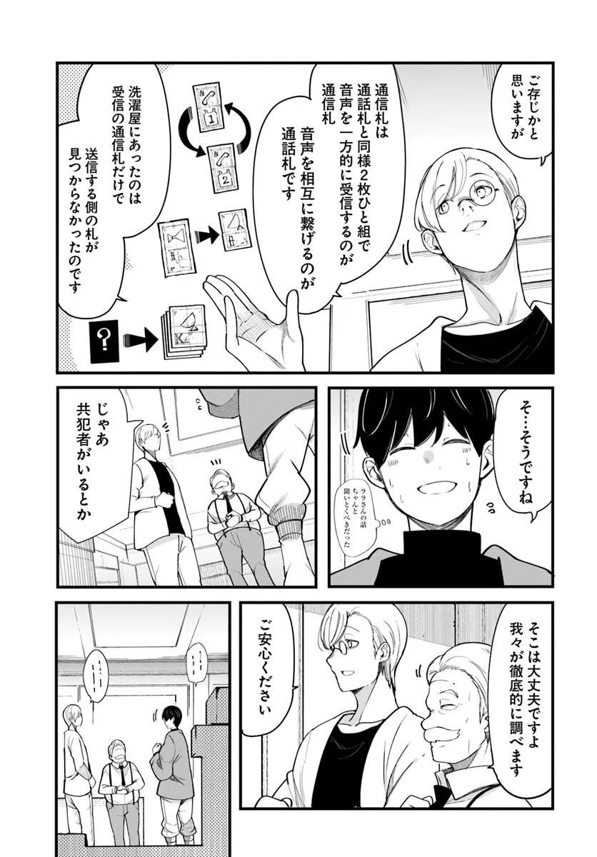 成長チートでなんでもできるようになったが、無職だけは辞められないようです Chap 107 - Next Chap 108
